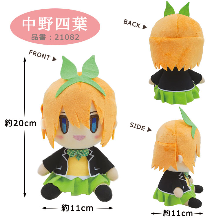 楽天市場】五等分の花嫁 お座りぬいぐるみ S アニメ コミック グッズ