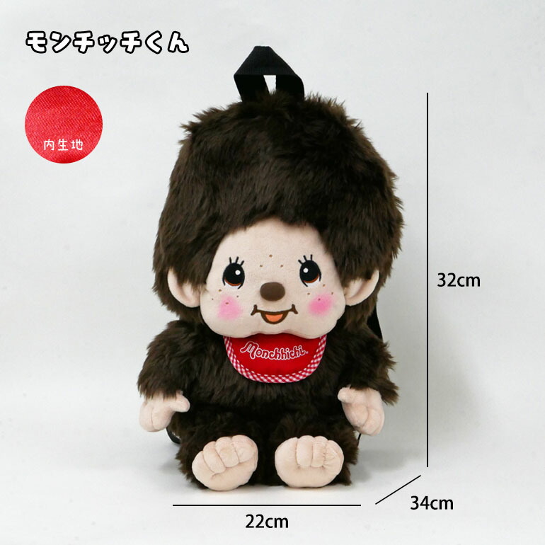 楽天市場】モンチッチ ぬいぐるみ リュック グッズ バッグ
