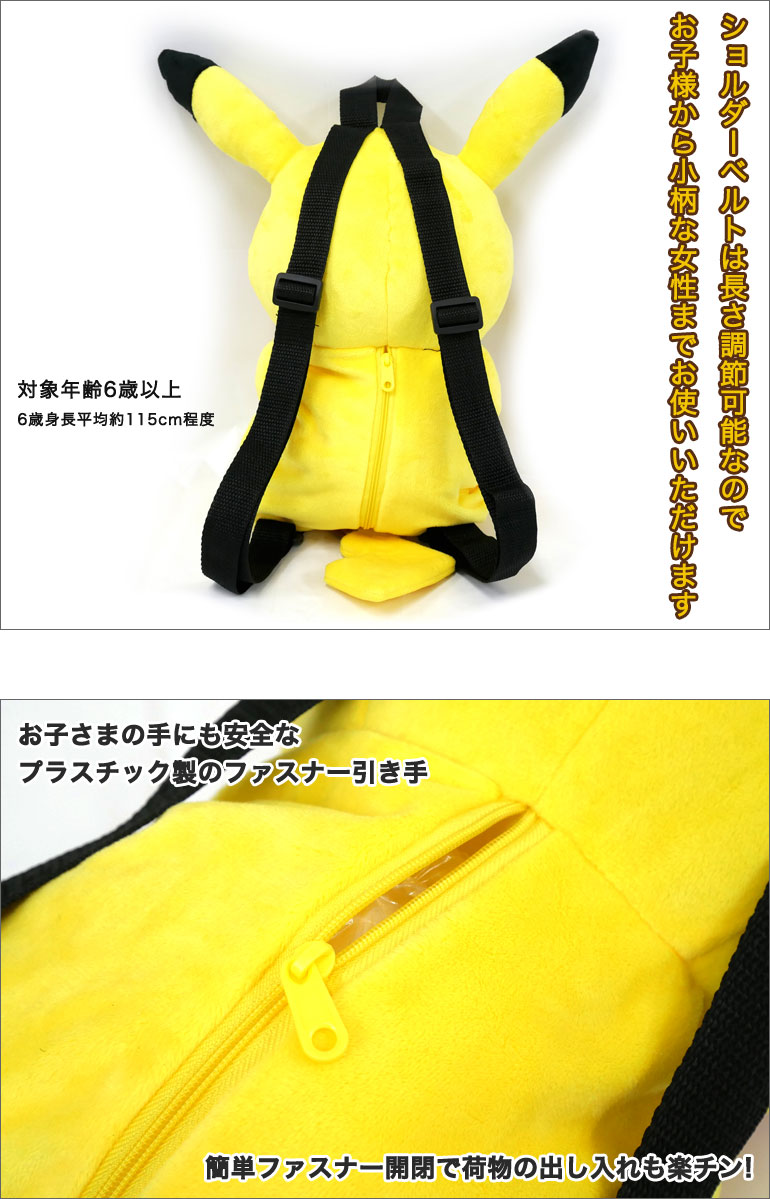 楽天市場】ポケモン ピカチュウ リュック 送料無料 ぬいぐるみリュック
