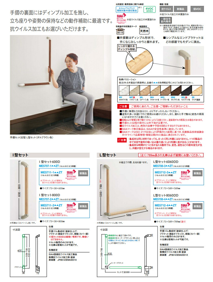 楽天市場】大建工業 手すりセット 32型 I型セット 800D ME5707-2 : 住
