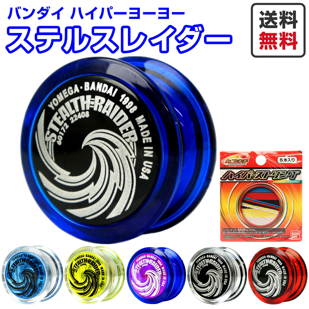 楽天市場】バンダイ ハイパーヨーヨー スピナーズボックス(ジャパン