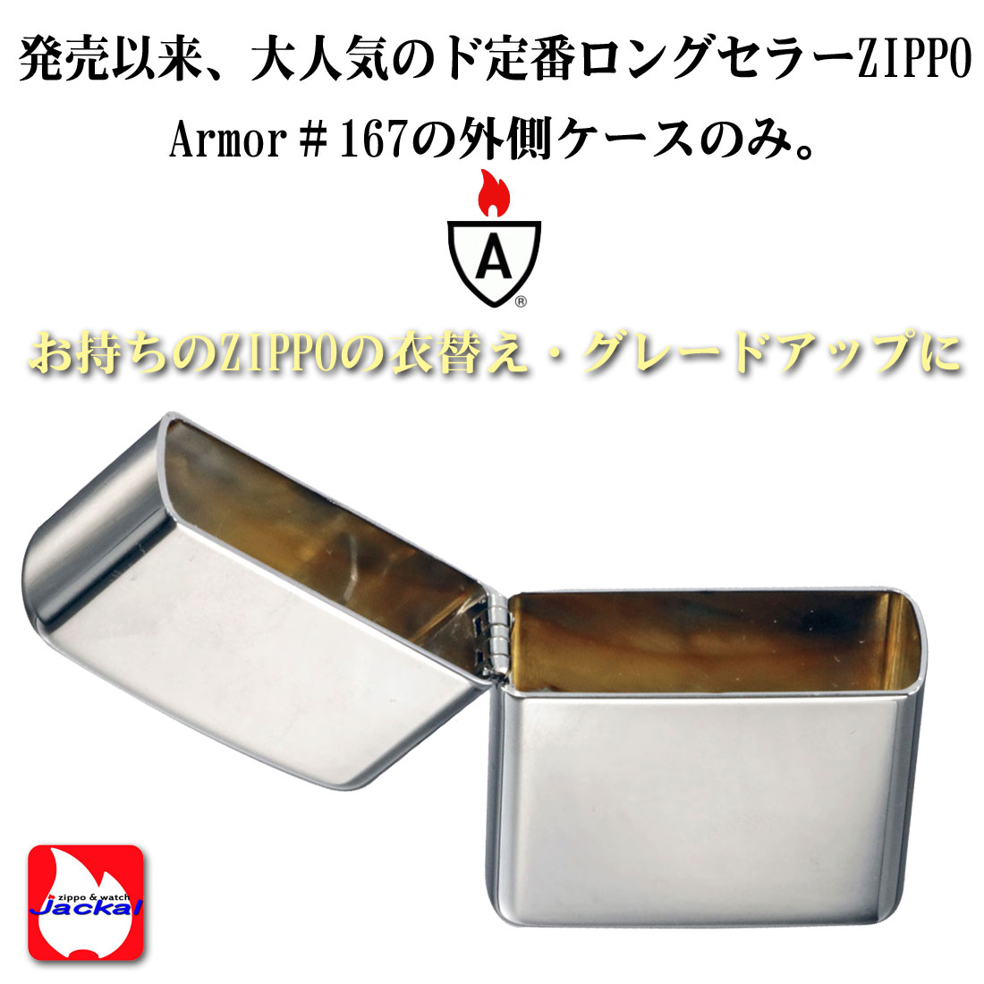 楽天市場】zippo アーマー （ジッポーライター） 外側ケース 大人気