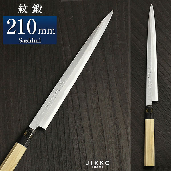 楽天市場】紋鍛 刺身包丁 210mm 實光包丁(堺包丁) jk_h : 明治33年創業