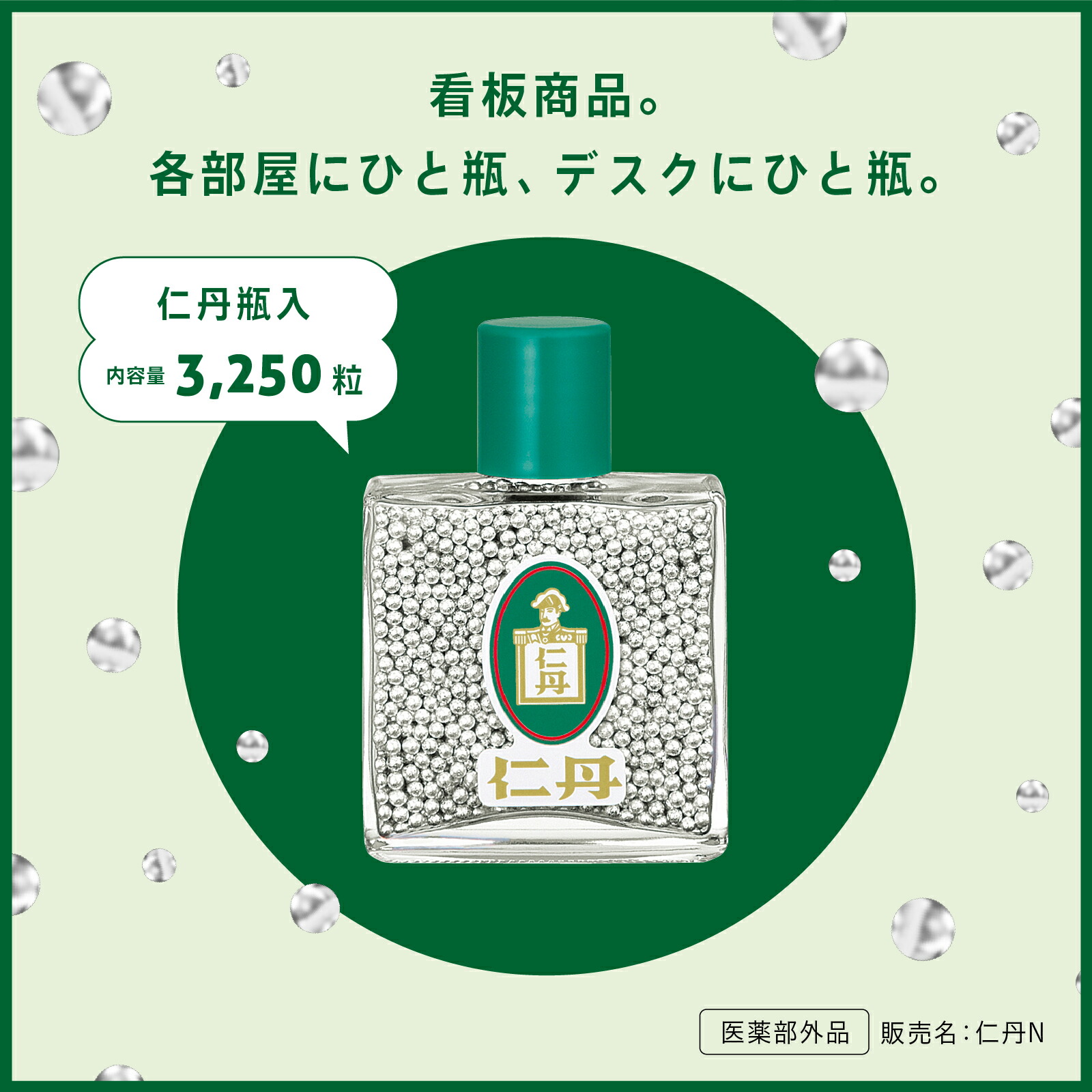 楽天市場】【森下仁丹公式】仁丹瓶入 (3,250粒) [ 口中清涼剤 医薬部外