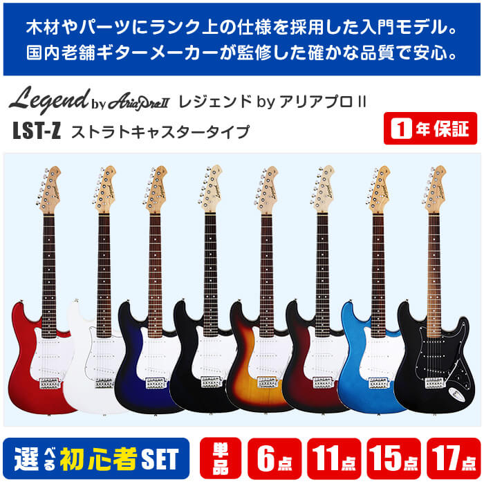 コカレジェンド 初心者用国女性の方 弾きやすい ストラトタイプ コカ