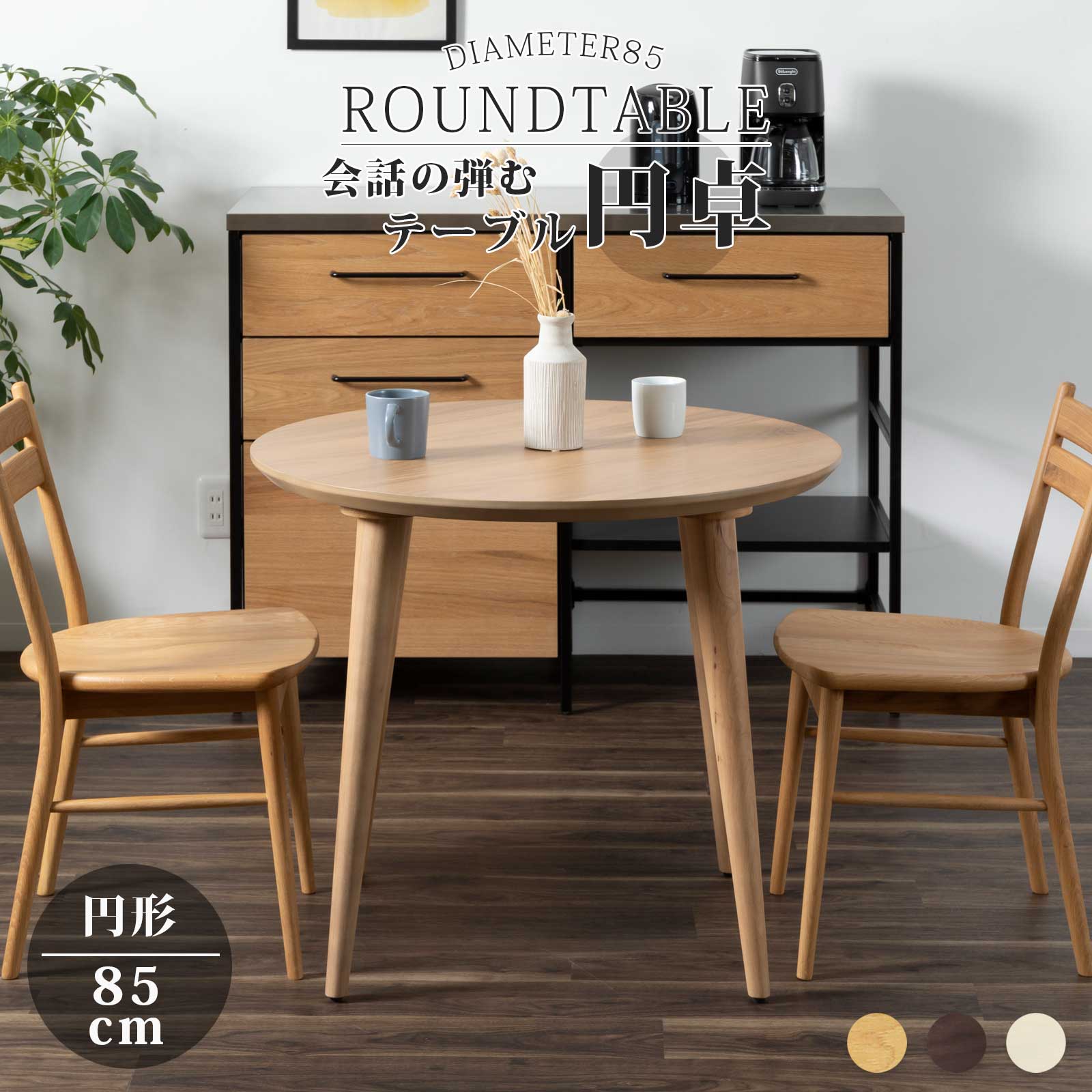 楽天市場】【8%OFFクーポン配布中！】 ダイニングテーブル 2人掛け 丸