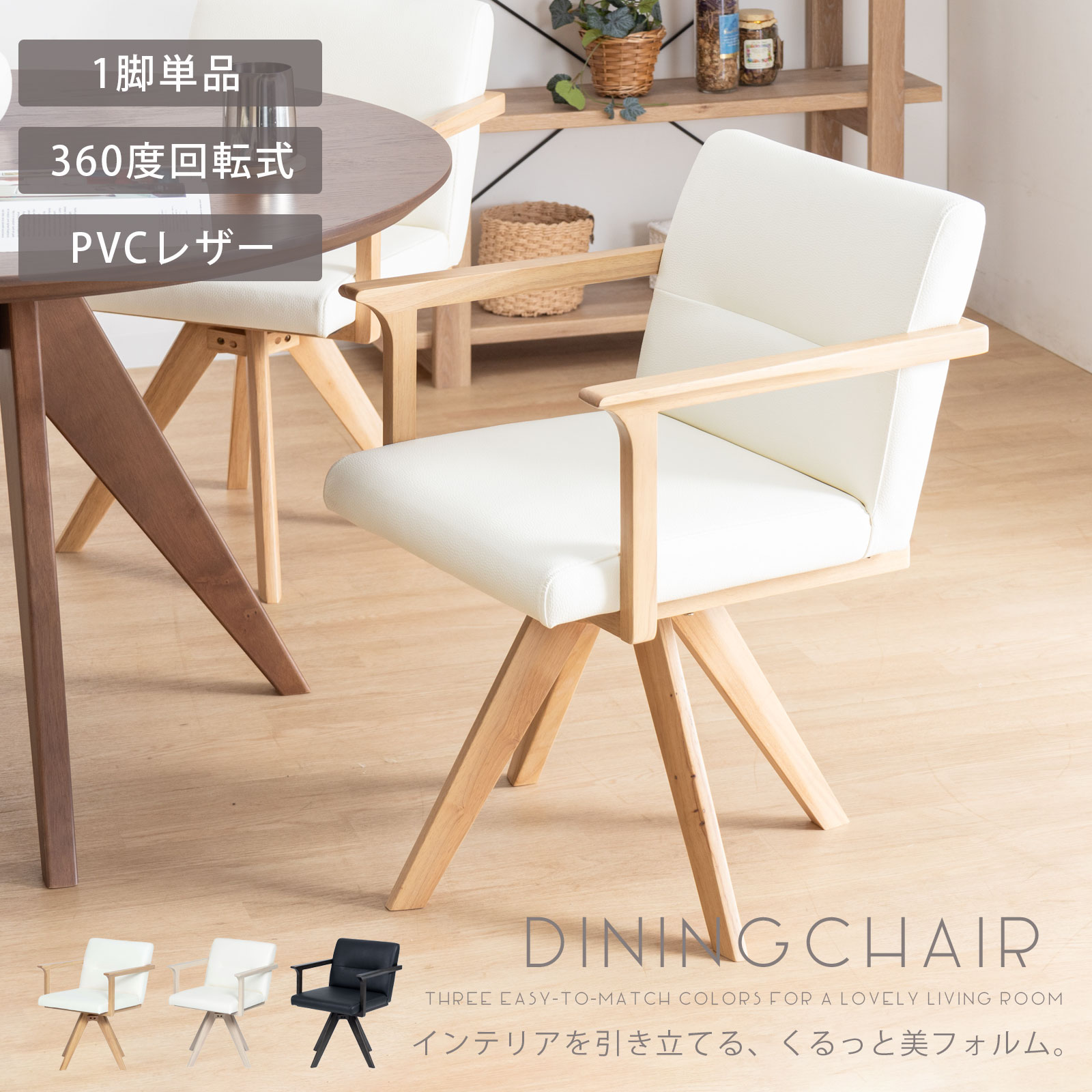 楽天市場】ダイニングチェア 回転 肘付 おしゃれ 北欧 回転チェア 一人