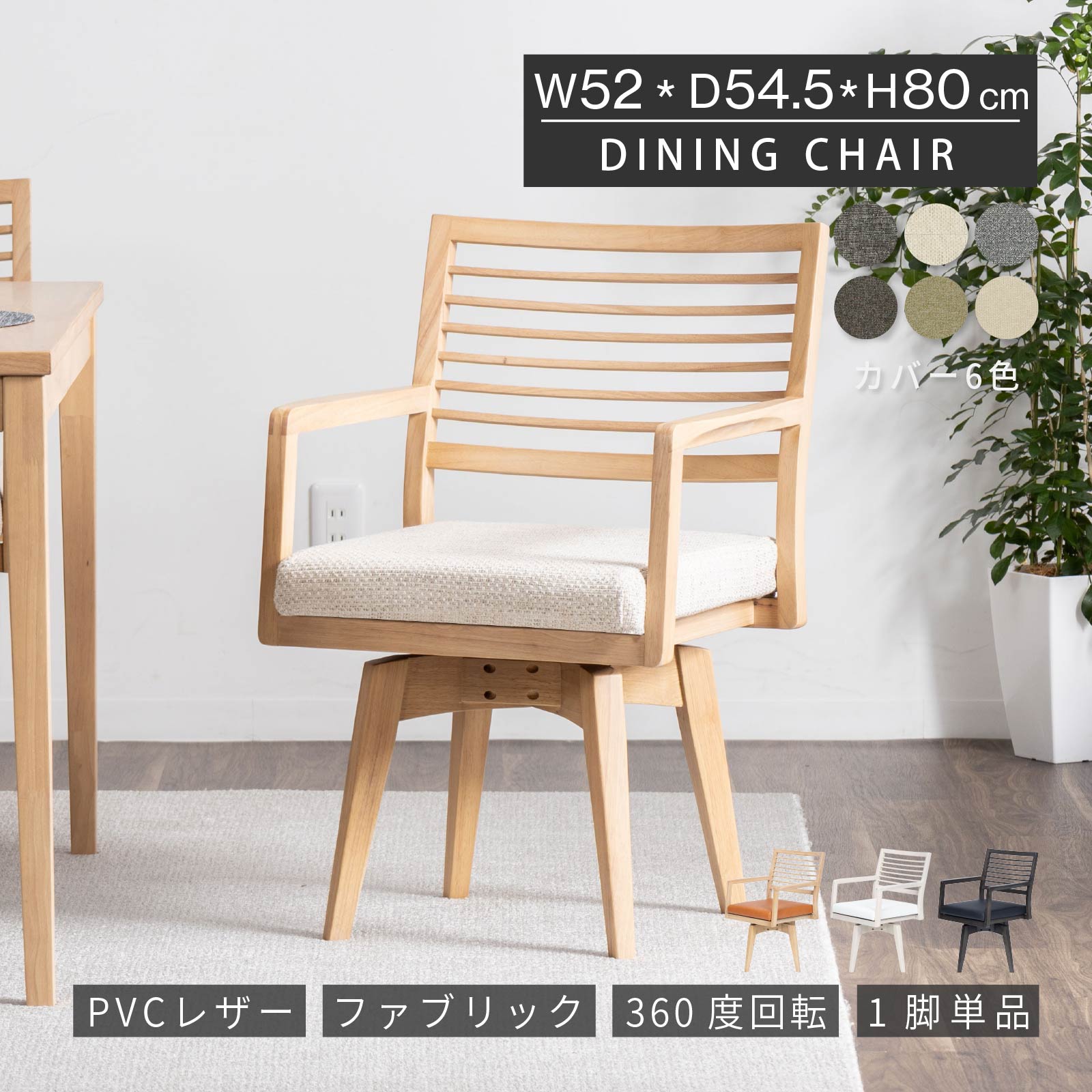 楽天市場】【8%OFFクーポン配布中！】 ダイニングチェア 回転 肘付