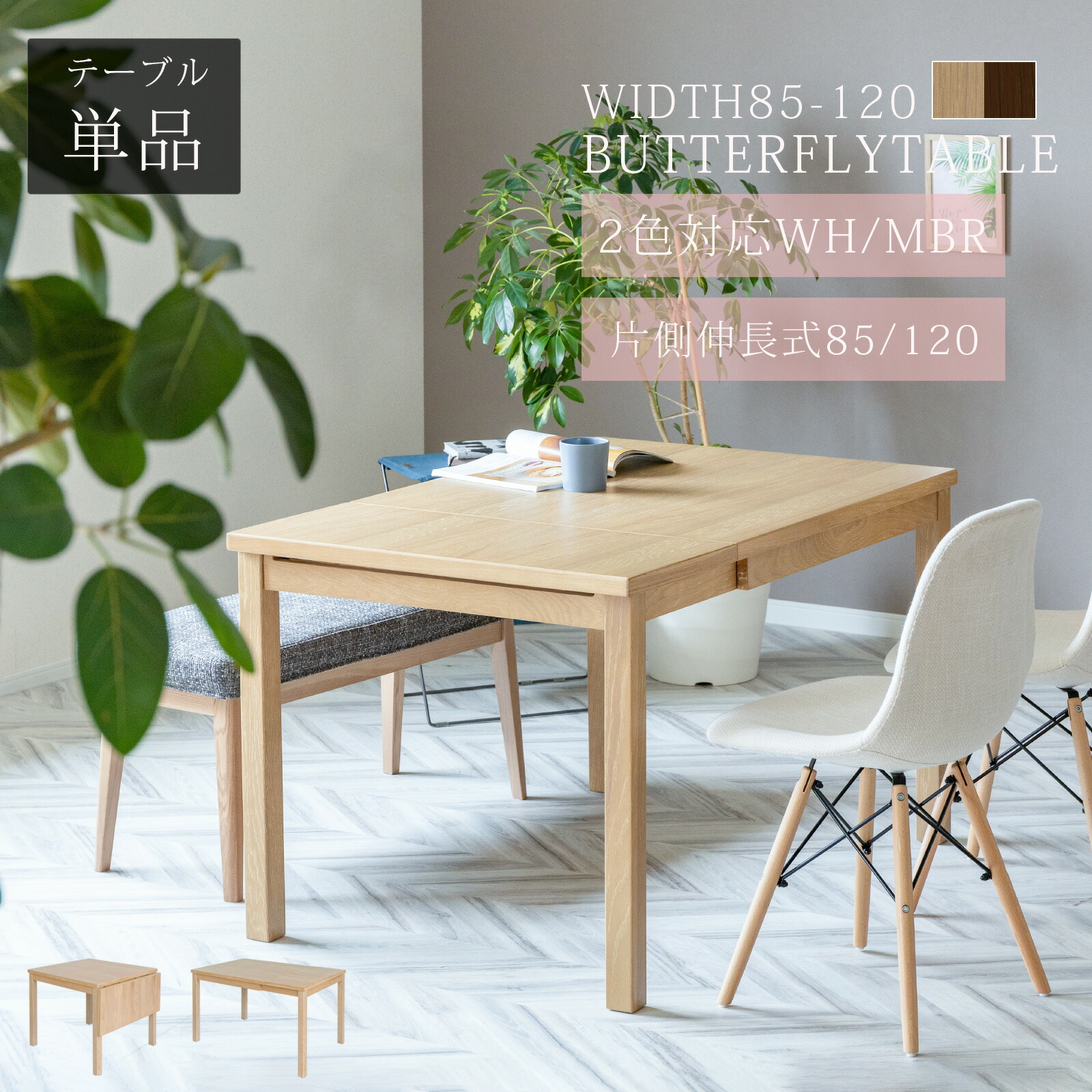 4人用 バタフライテーブル」の人気商品一覧 | 安い商品を通販サイト