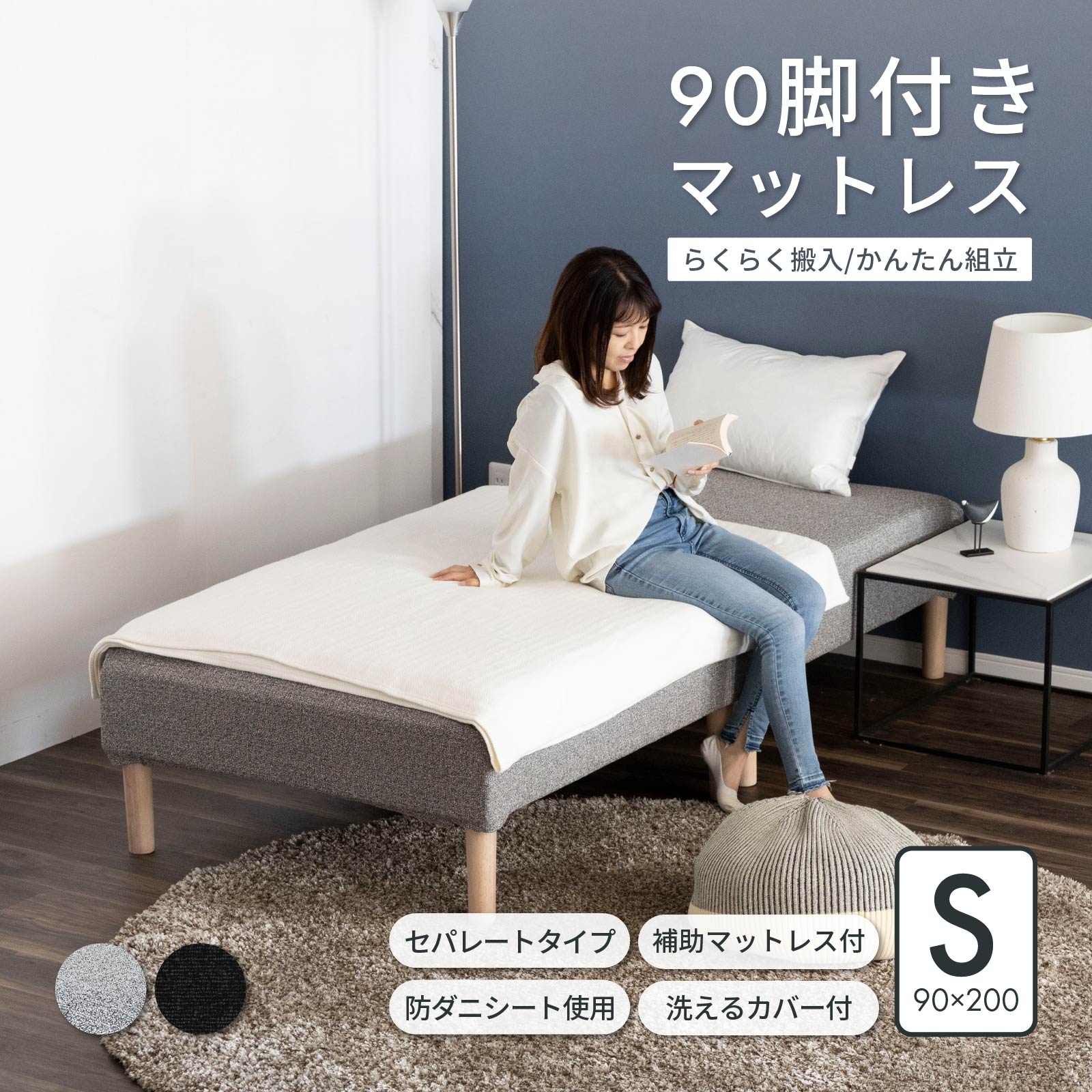 楽天市場】脚付き マットレスベッド シングル S サイズ 幅 90 cm 脚