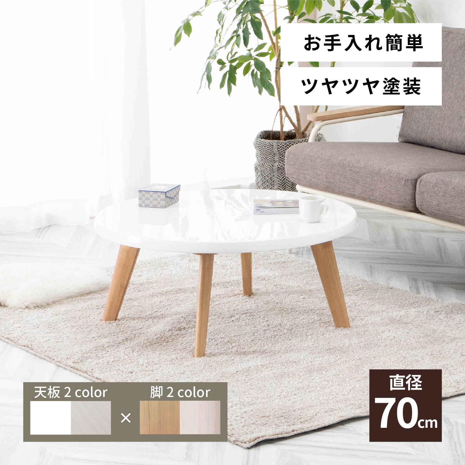 楽天市場】ローテーブル 白 幅 70 cm 一人暮らし 丸 北欧 小さめ