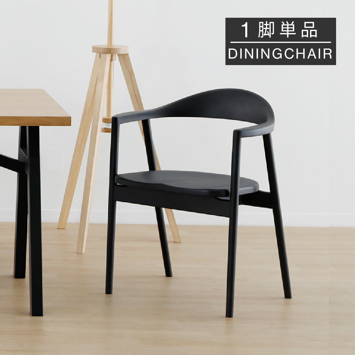 楽天市場】ダイニングチェア 肘付き 完成品 おしゃれ 北欧 肘付き