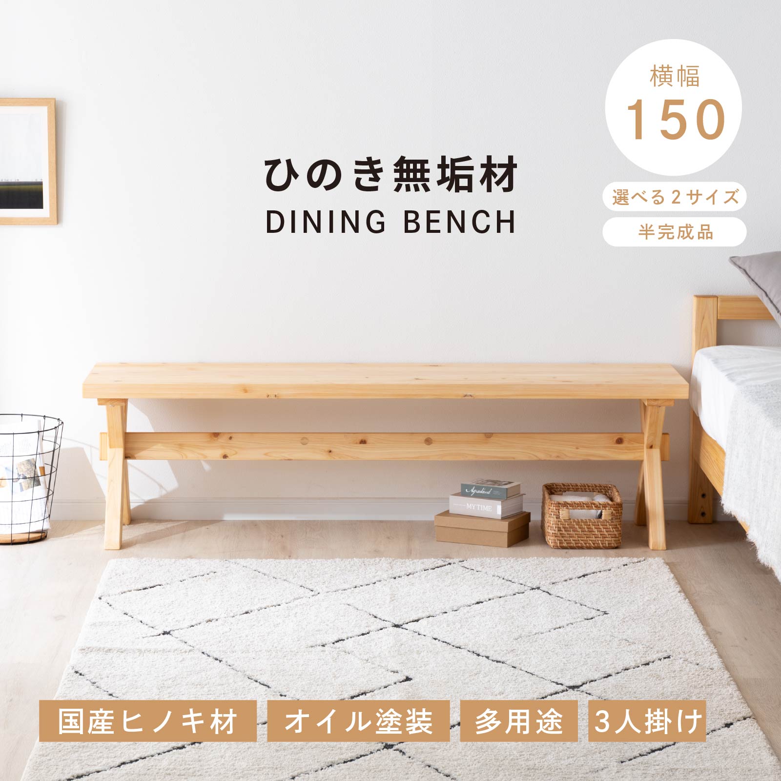 楽天市場】【12%OFFクーポン配布中！】 ダイニングベンチ 3人掛け 国産