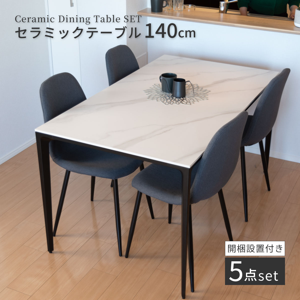 楽天市場】【8%OFFクーポン配布中！】 【開梱設置付き!】 セラミック