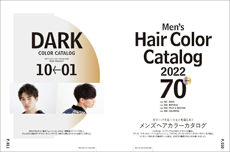 楽天市場】メンズカラーのヘアカタログ 2022 : ヘアモード社
