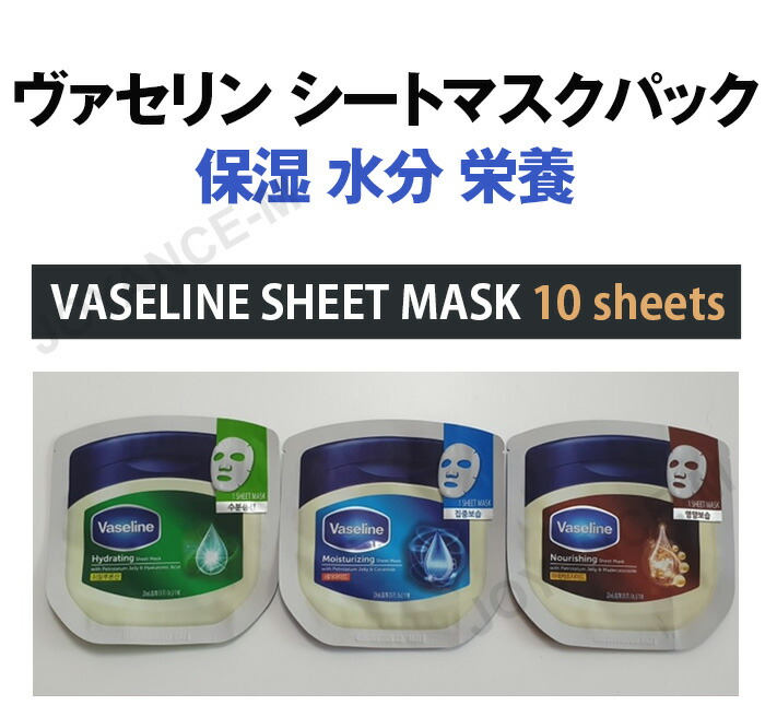楽天市場】【Vaseline】ヴァセリン シートマスクパック 10枚 Vaseline