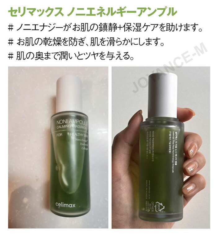 楽天市場】【Celimax】ザリアルノニエネルギーアンプル 80ml / The