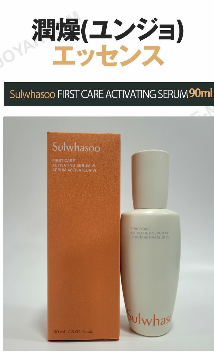 楽天市場】【Sulwhasoo雪花秀】潤燥(ユンジョ)エッセンス 90ml FIRST