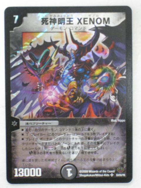 楽天市場】死神明王 XENOM（ゼノム）【デュエルマスターズカード