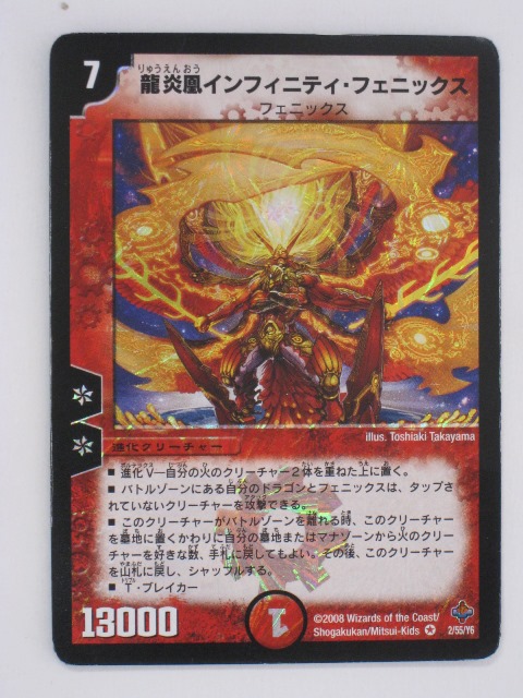 楽天市場】龍炎鳳エターナル・フェニックスの通販