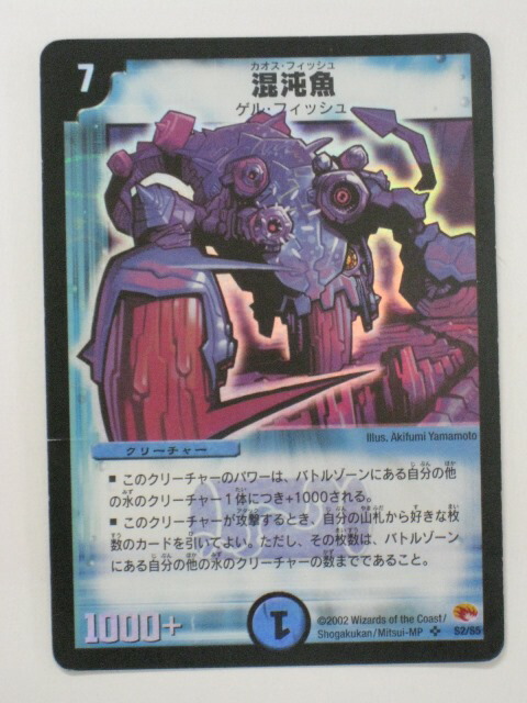 楽天市場】デュエルマスターズ混沌魚（カオス・フィッシュ） トレカ