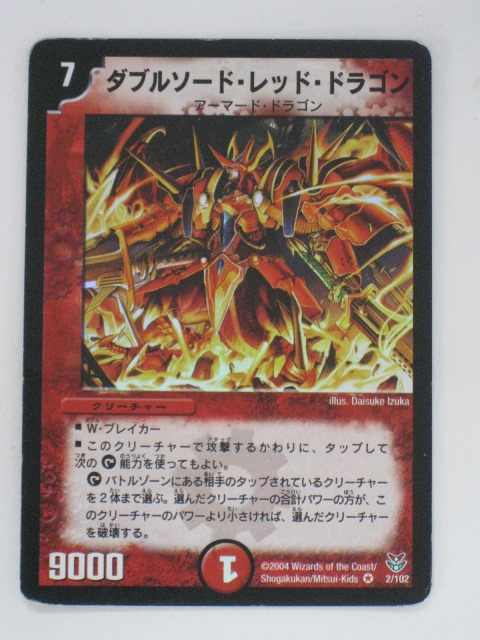 楽天市場】デュエルマスターズダブルソード・レッド・ドラゴン