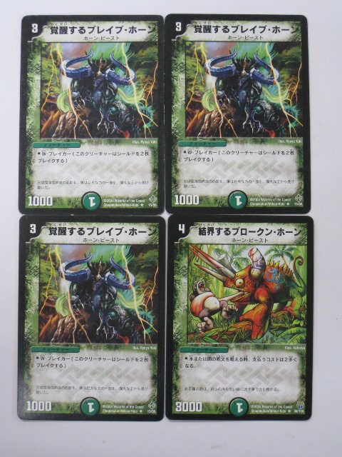 楽天市場】デュエルマスターズ【覚醒するブレイブ・ホーン】 3枚