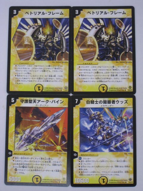 楽天市場】デュエルマスターズ【ペトリアル・フレーム 2枚、白騎士の