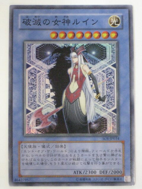 楽天市場】破滅の女神ルイン【遊戯王】【SOI-JP034】スーパーレア