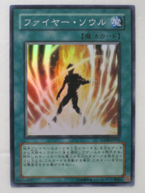 楽天市場】遊戯王 カードファイヤー・ソウル【FOTB-JP031