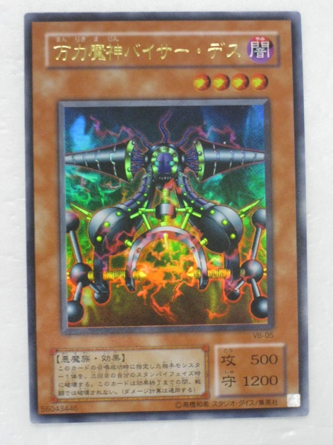 楽天市場】遊戯王 カード万力魔神バイサー・デス トレカ 【中古