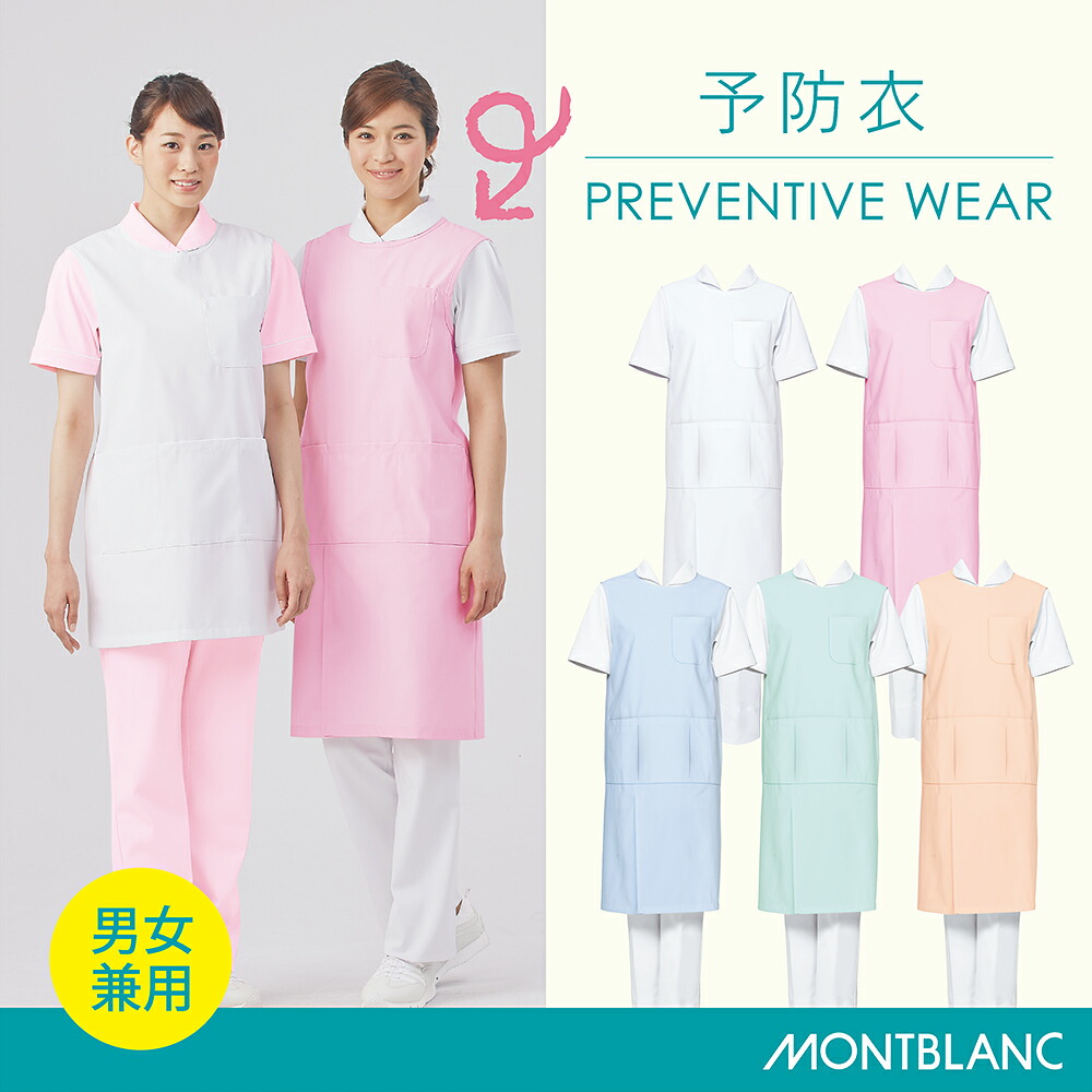 楽天市場】予防衣 ノースリーブ 男女兼用白衣 医療 エプロン診察衣