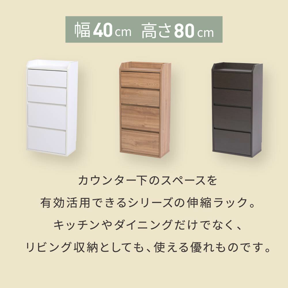 楽天市場】カウンター下収納 奥行20 幅40 高さ80 チェスト 薄型 4段