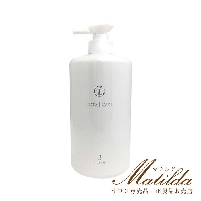 楽天市場】コタ アイケア シャンプー 3 詰め替えの通販