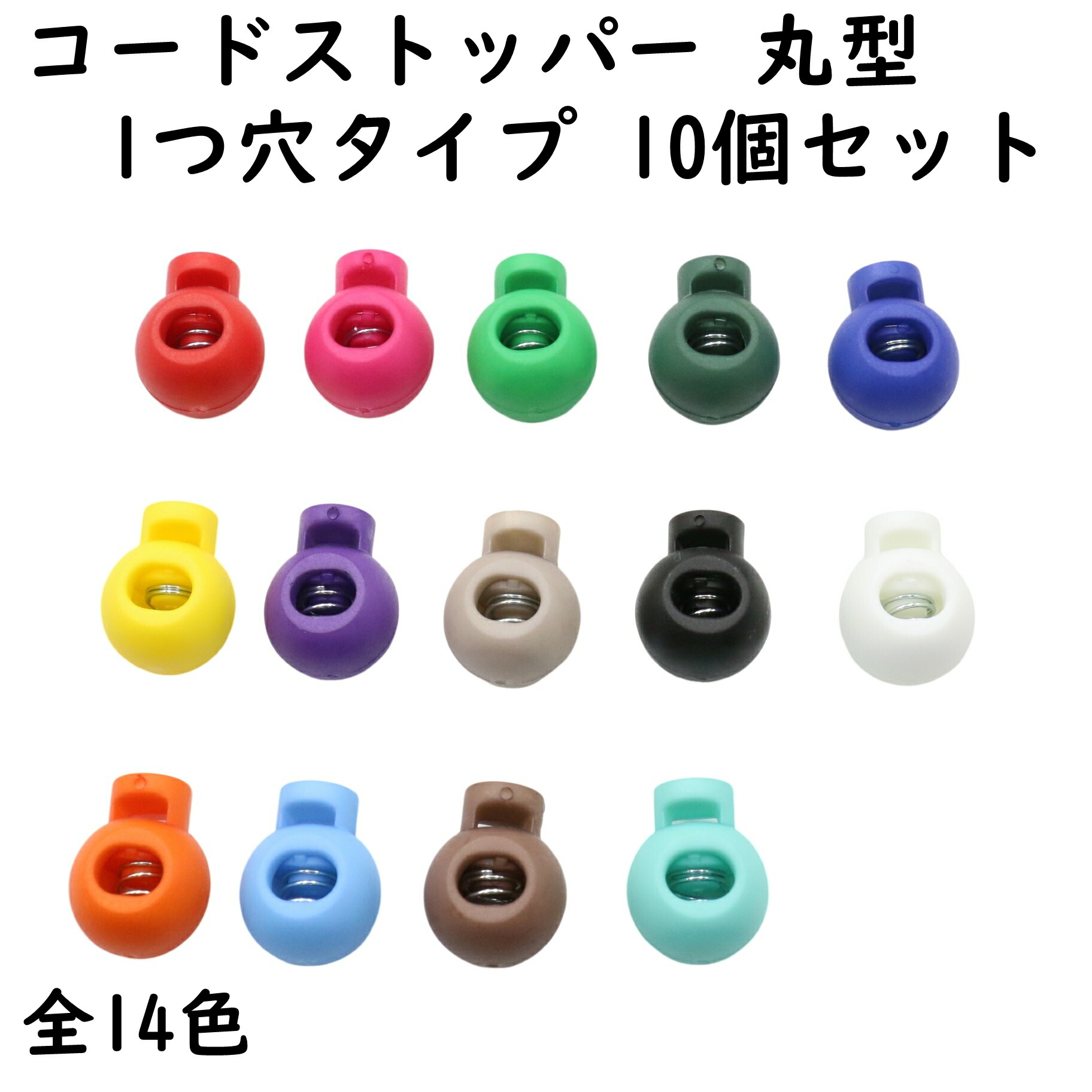 楽天市場】【10個】 コードストッパー 1つ穴 穴 4.5mm 丸型