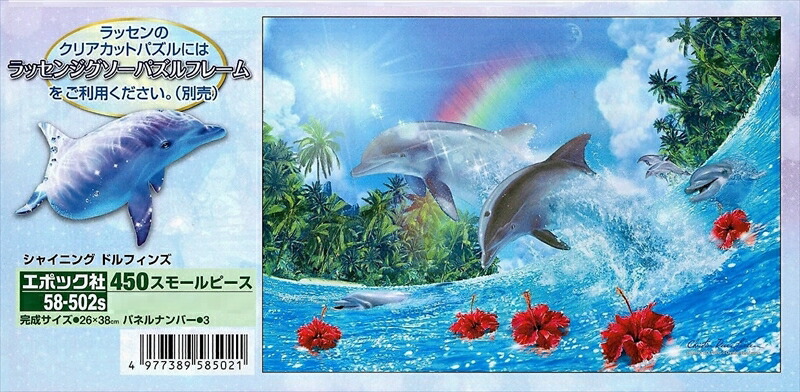 楽天市場】クリアカット450ピースジグソーパズル シャイニング