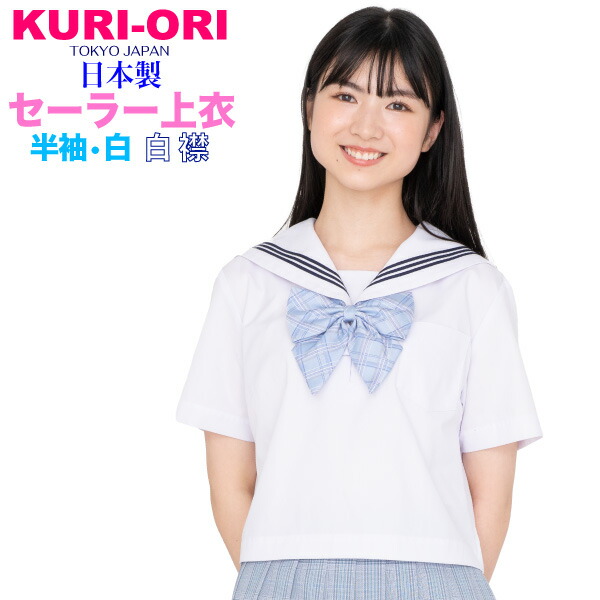 楽天市場】半袖白セーラートップス・白エリ【日本製】155A〜175A・165B