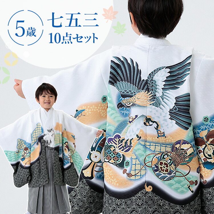 楽天市場】七五三 着物 5歳 羽織袴セット 男の子 10点フルセット