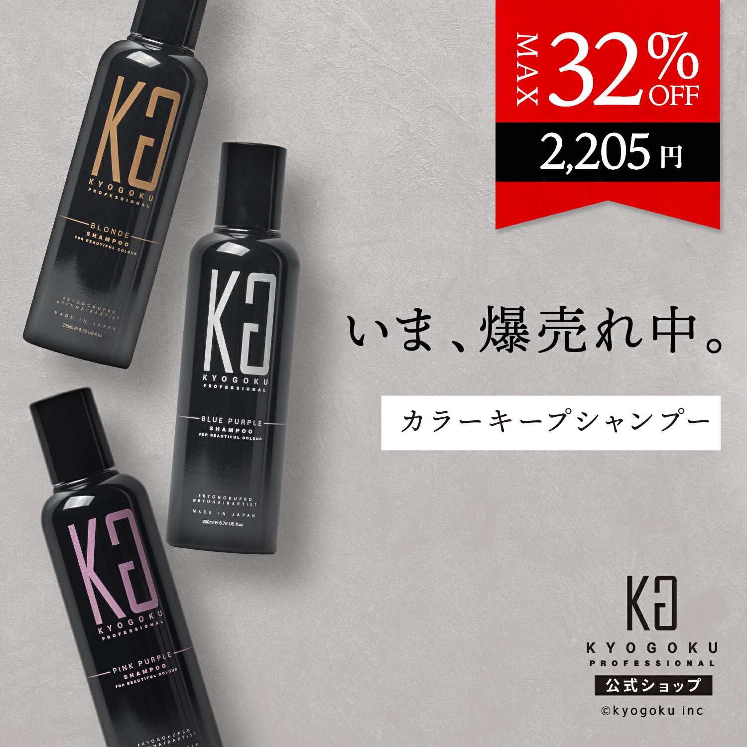 楽天市場】公式 クーポンで最大32%OFF 【 KYOGOKU カラーシャンプー