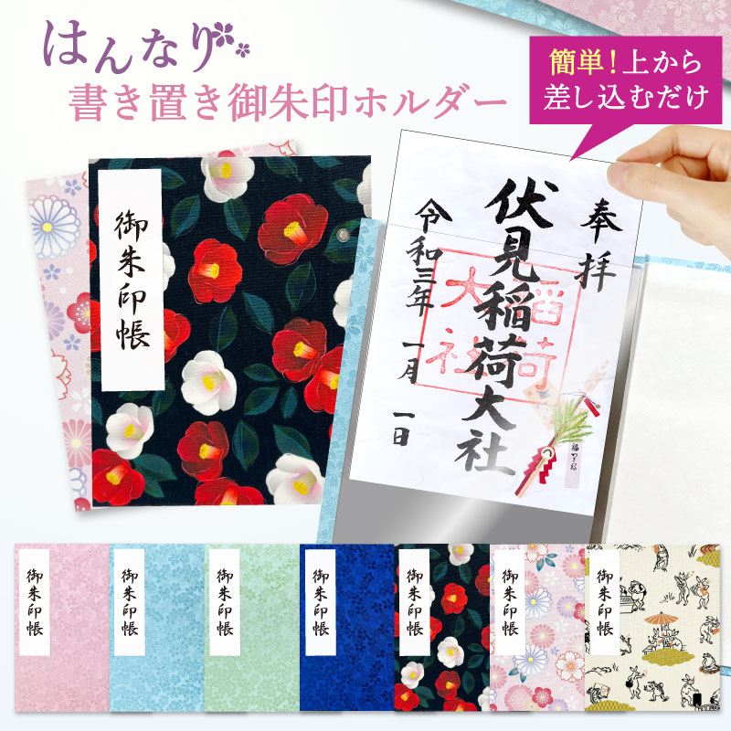 楽天市場】御朱印 ホルダー 書き置き ファイル ポケット式【 大判