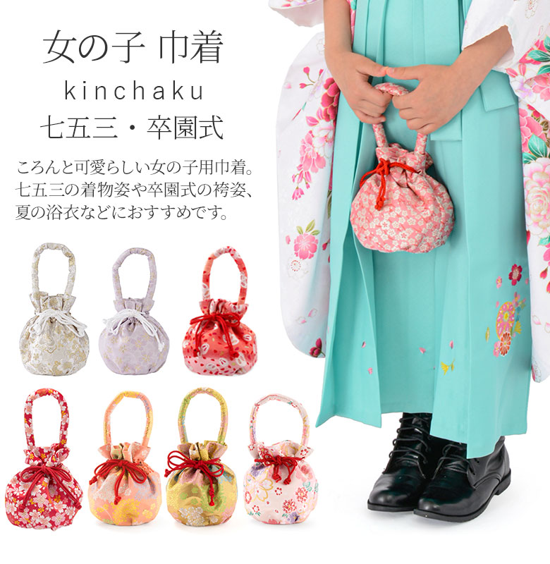 楽天市場】七五三 巾着 一本手 着物用 浴衣用 和風 バッグ かばん