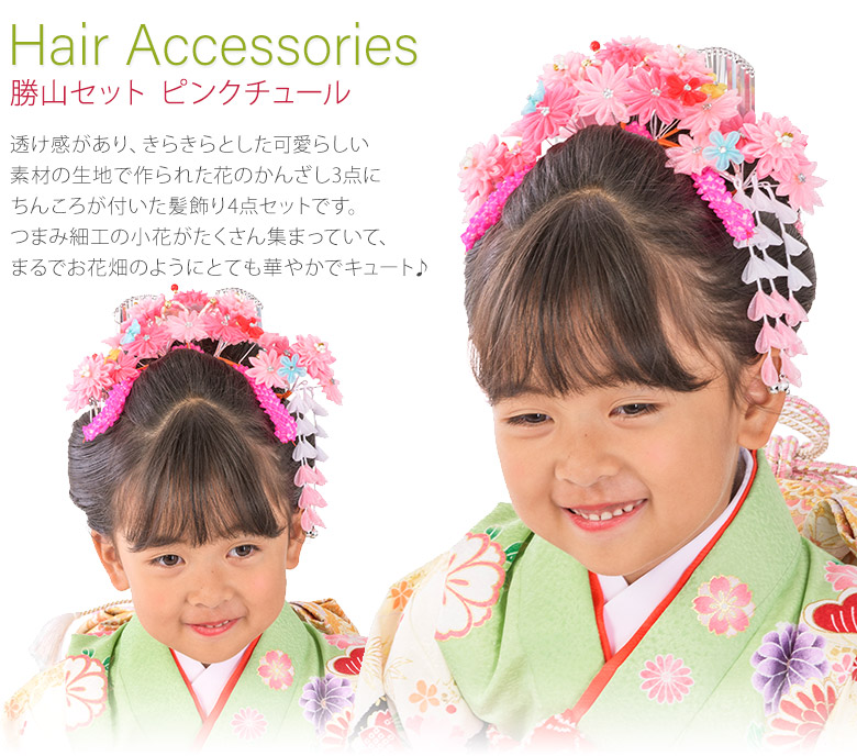 楽天市場】七五三 髪飾り 日本髪 勝山かんざしセット 7歳 七歳 7才 七