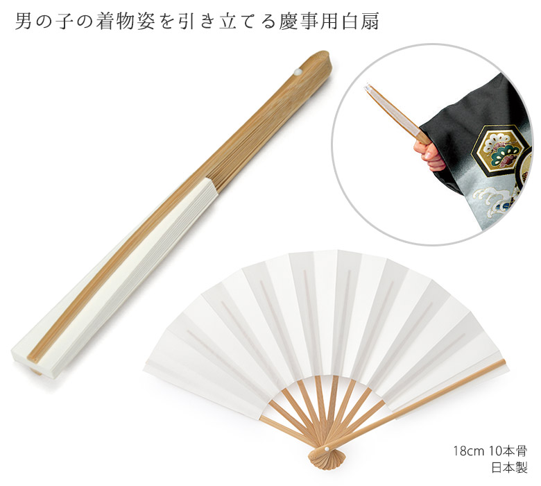 楽天市場】七五三 男の子 子ども用扇子 白無地 日本製 子供 男児 白扇