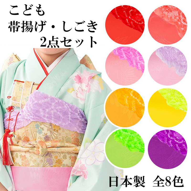 楽天市場】七五三 帯揚げ しごきの通販