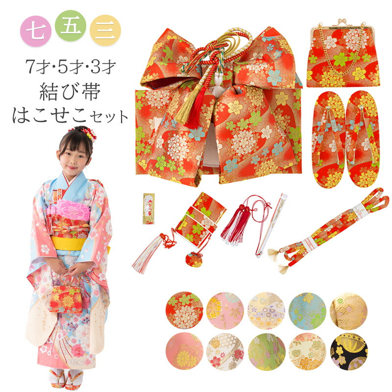 楽天市場】七五三 帯（対象（性別/子供）女の子（キッズ））の通販