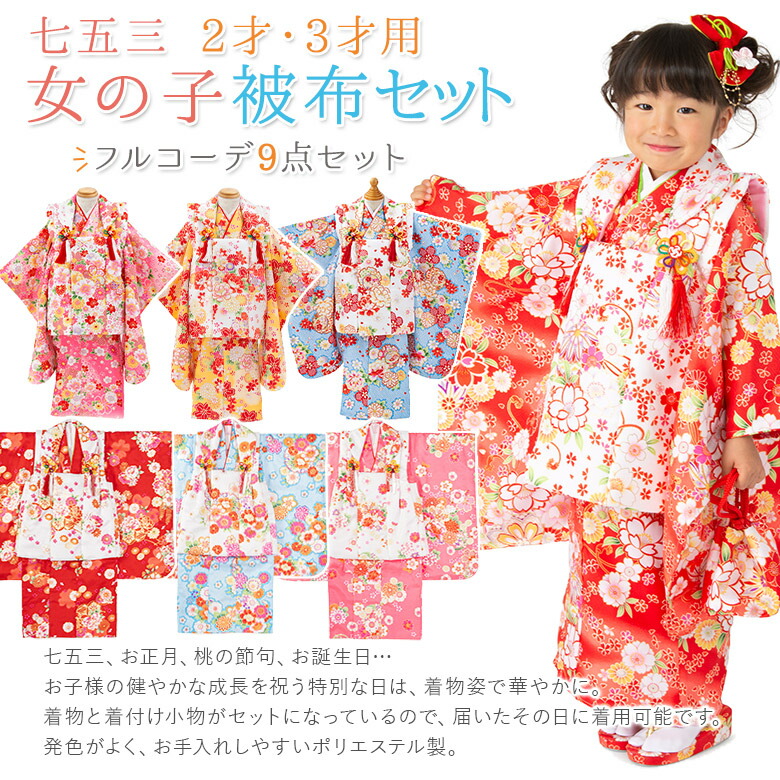 楽天市場】七五三 着物 3歳 2歳 被布 セット 女の子 フルセット 販売 3