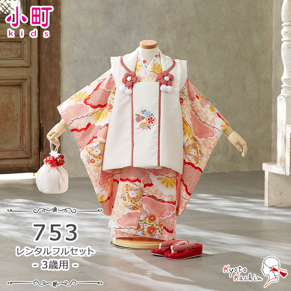 楽天市場】☆【レンタル】七五三 小町kids 被布セット レンタル 753 3