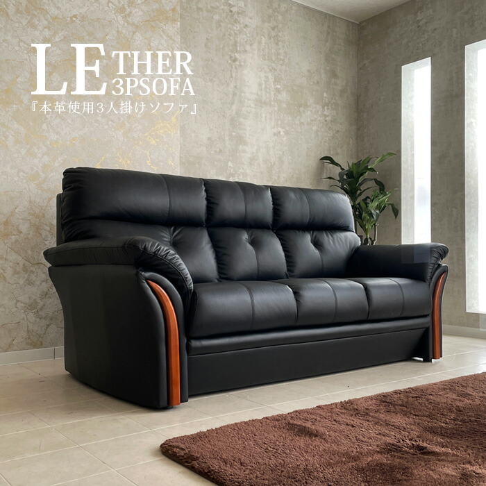 楽天市場】25日限定15％offクーポン ソファ 本革 3人掛け ソファー 3P