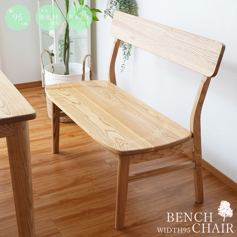 楽天市場】25日限定15％offクーポン ダイニングチェア ベンチ ベンチ