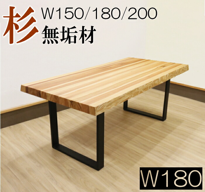 杉 一枚板 テーブル」の人気商品一覧 | 安い商品を通販サイトから探す